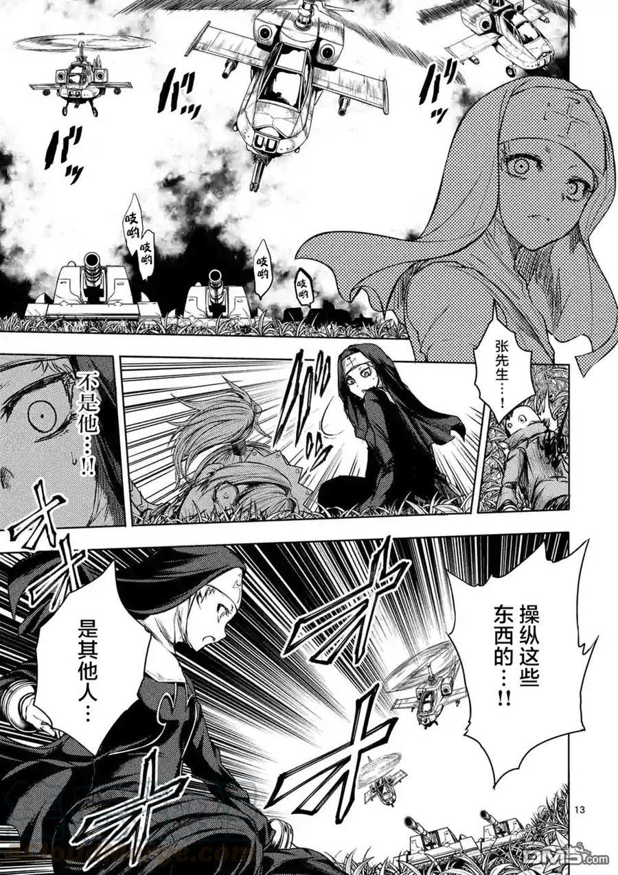 Start fighting 5 seconds after meeting Ch.53 p13