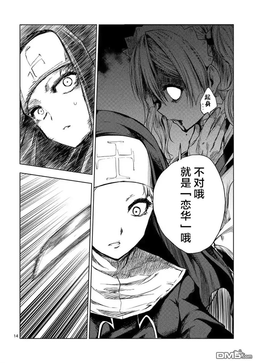 Start fighting 5 seconds after meeting Ch.53 p14