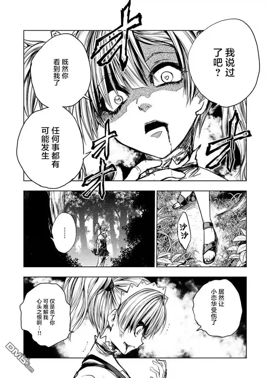 Start fighting 5 seconds after meeting Ch.53 p16