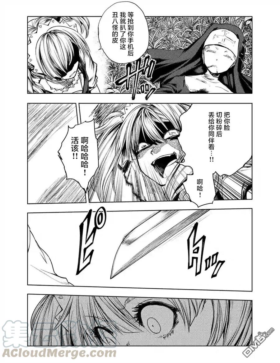 Start fighting 5 seconds after meeting Ch.53 p17