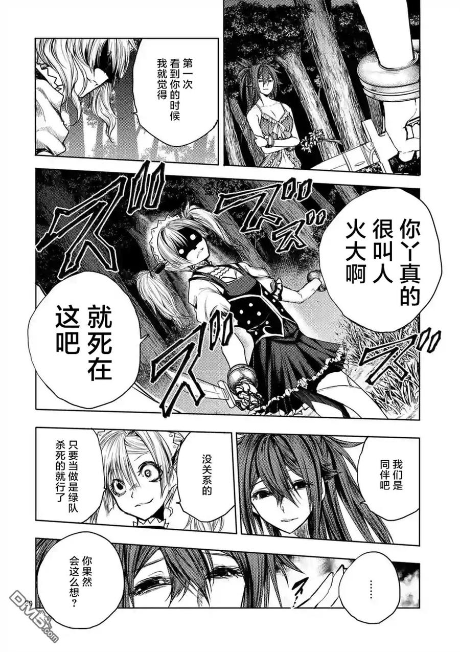 Start fighting 5 seconds after meeting Ch.53 p19