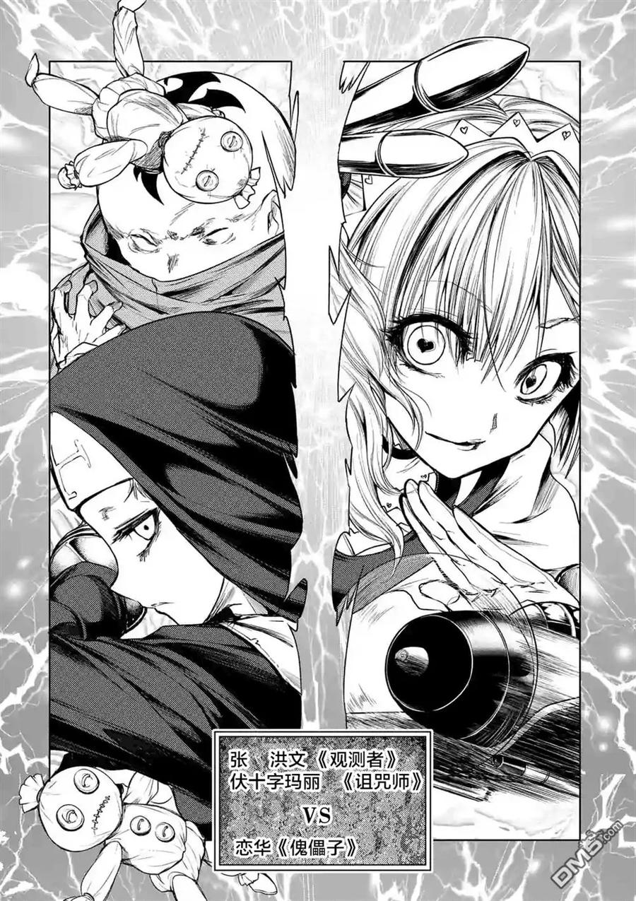 Start fighting 5 seconds after meeting Ch.53 p2