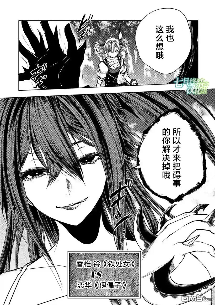 Start fighting 5 seconds after meeting Ch.53 p20