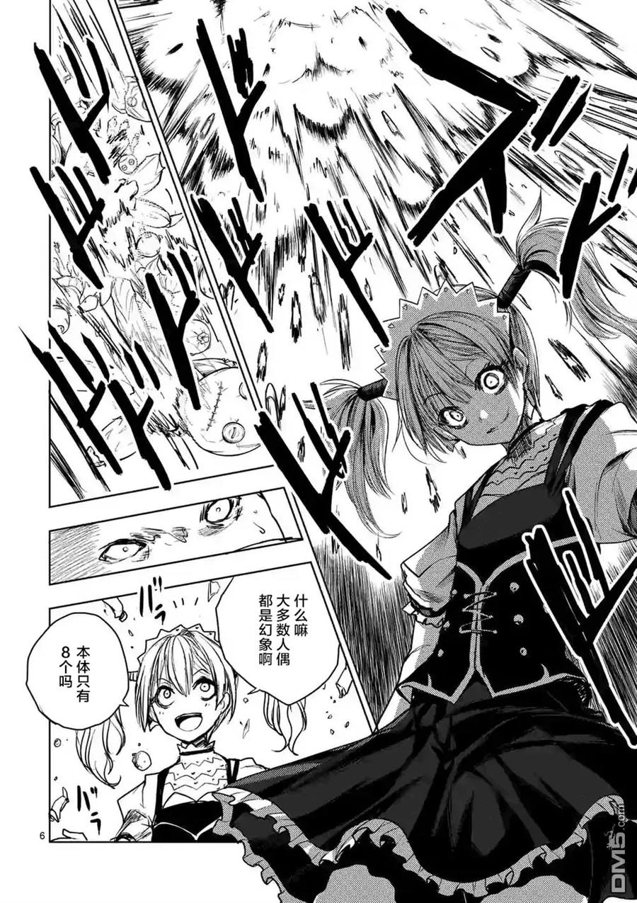 Start fighting 5 seconds after meeting Ch.53 p6