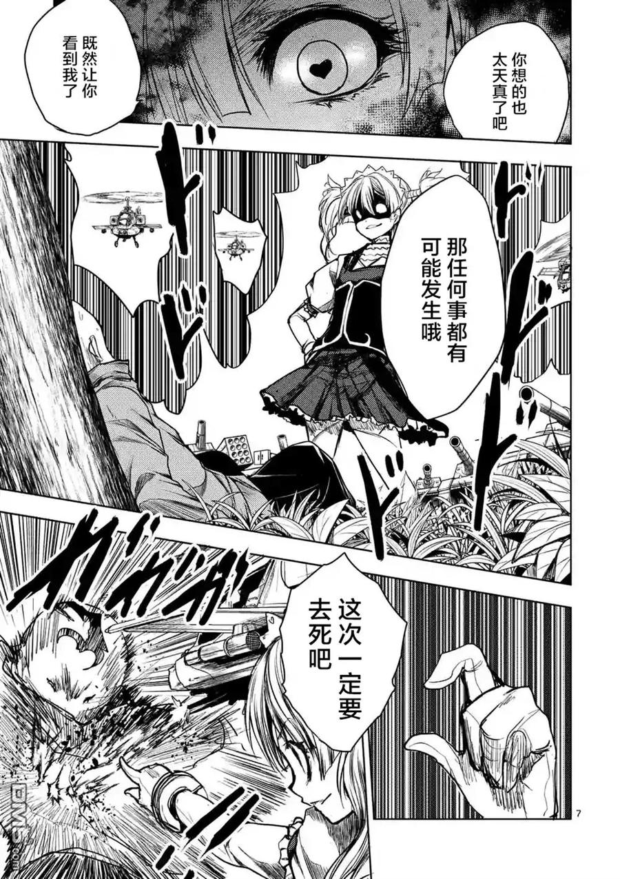 Start fighting 5 seconds after meeting Ch.53 p7