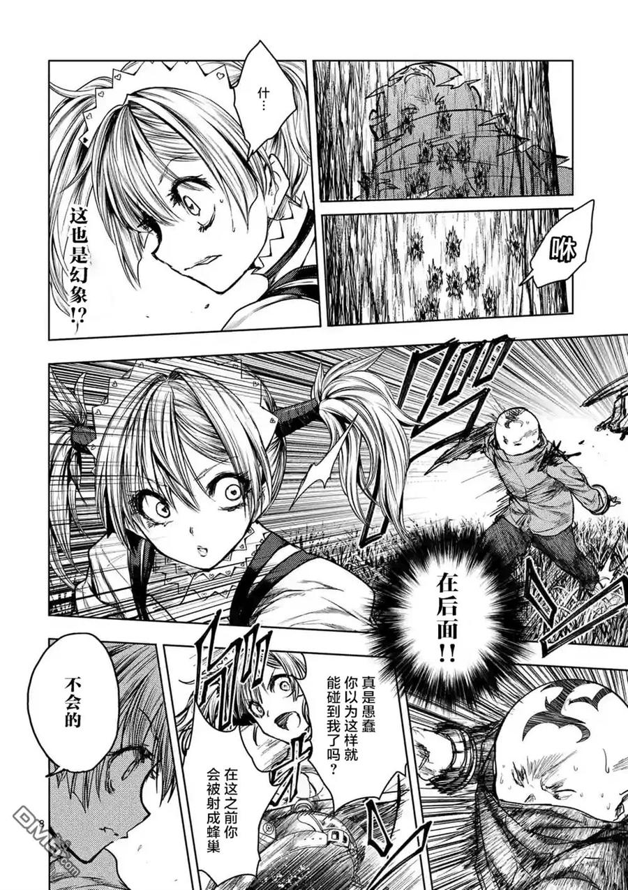 Start fighting 5 seconds after meeting Ch.53 p8
