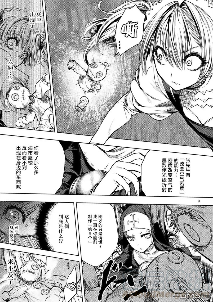 Start fighting 5 seconds after meeting Ch.53 p9