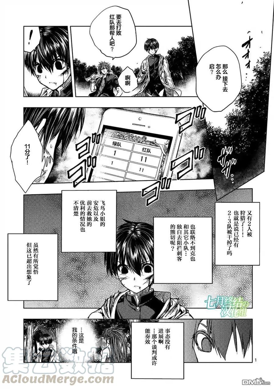 Start fighting 5 seconds after meeting Ch.54 p1