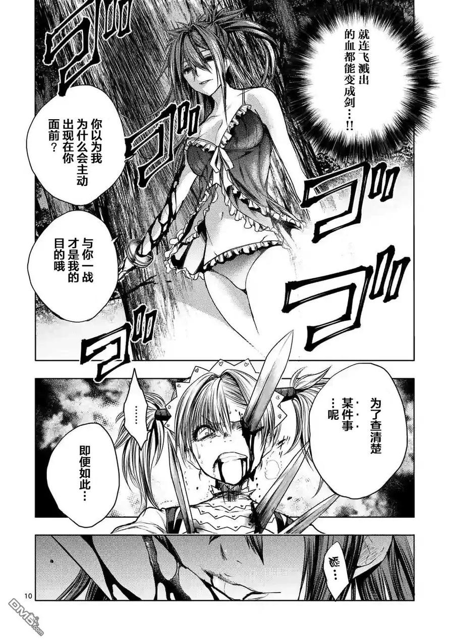 Start fighting 5 seconds after meeting Ch.54 p10