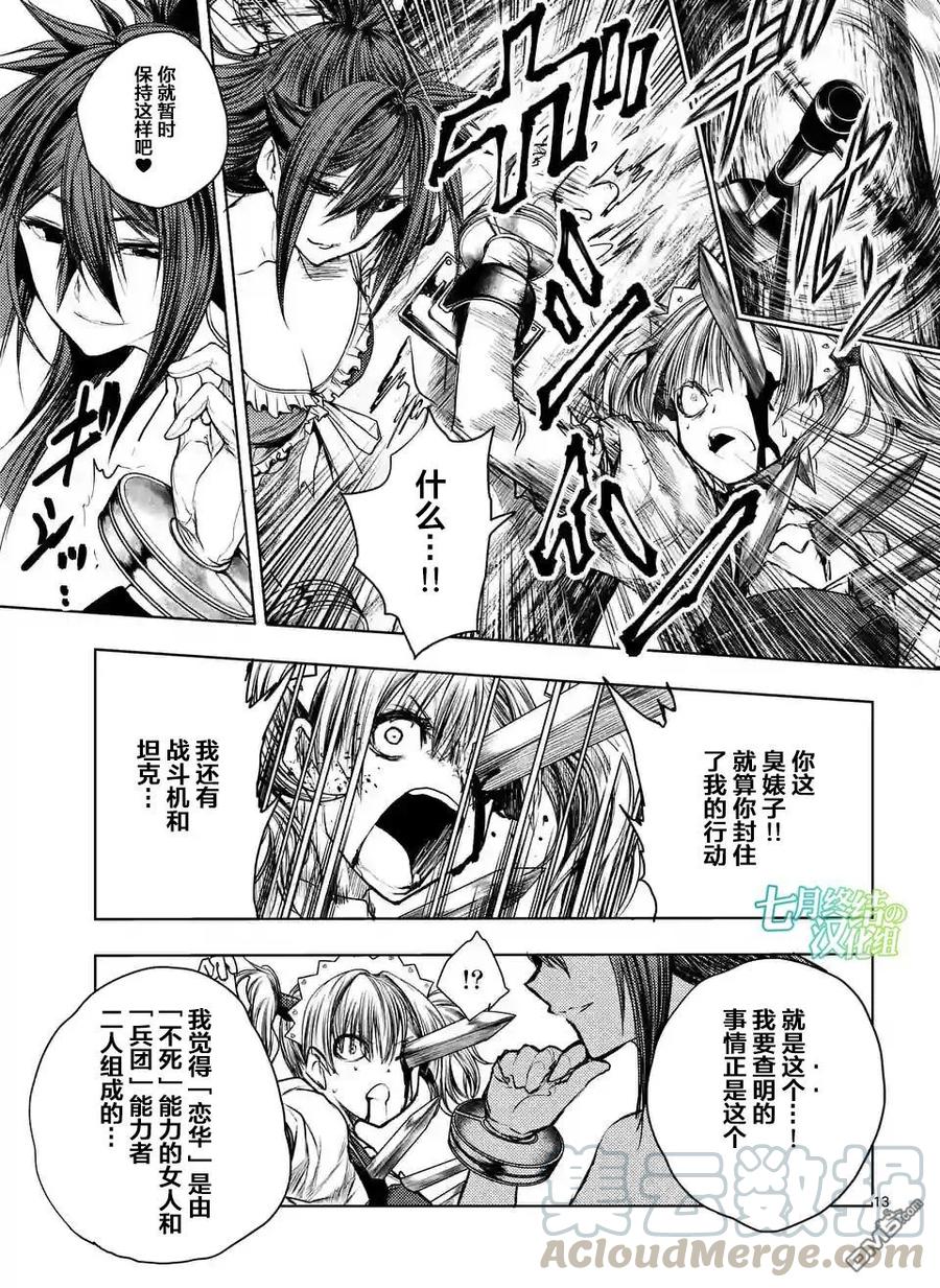Start fighting 5 seconds after meeting Ch.54 p13