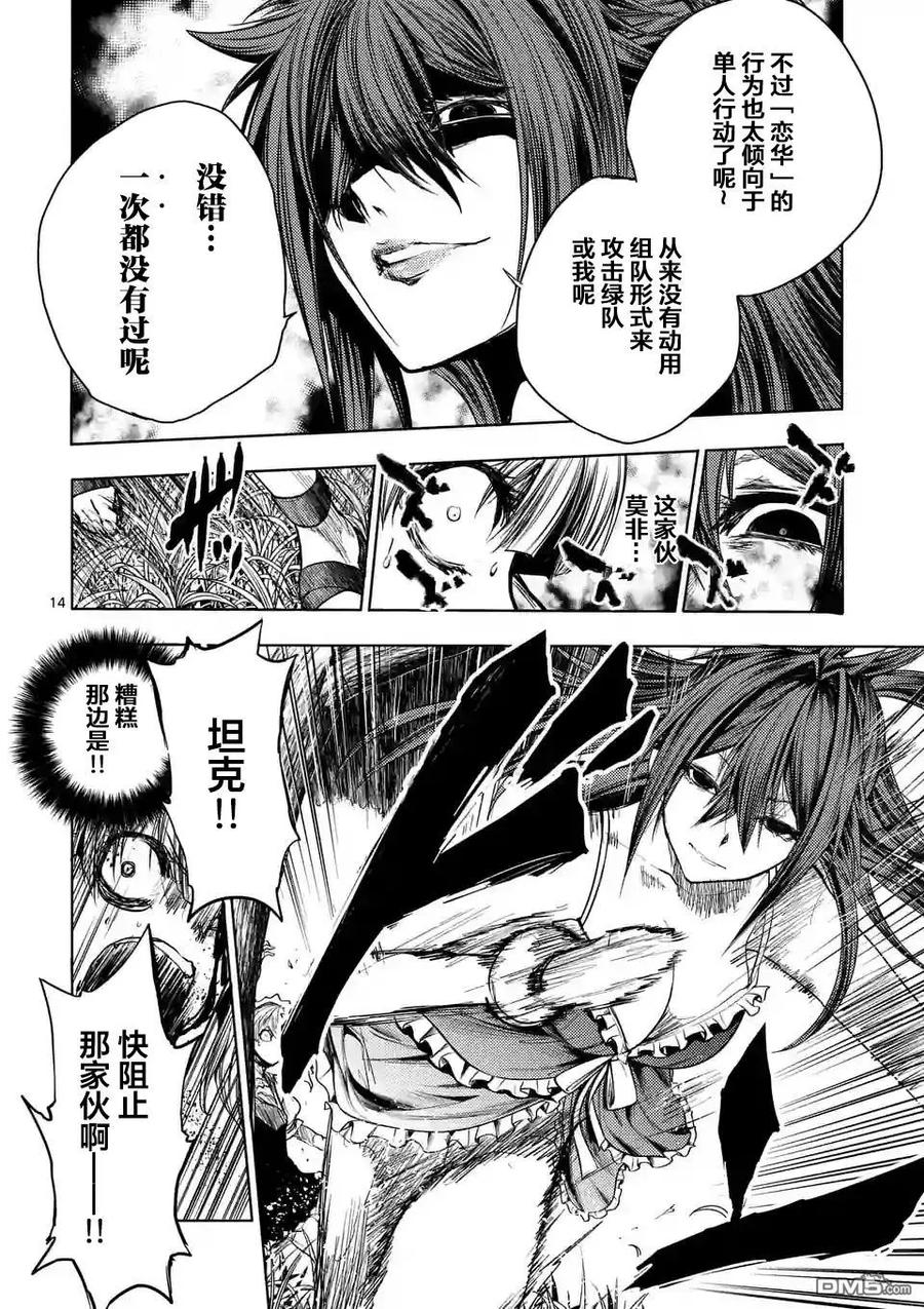 Start fighting 5 seconds after meeting Ch.54 p14