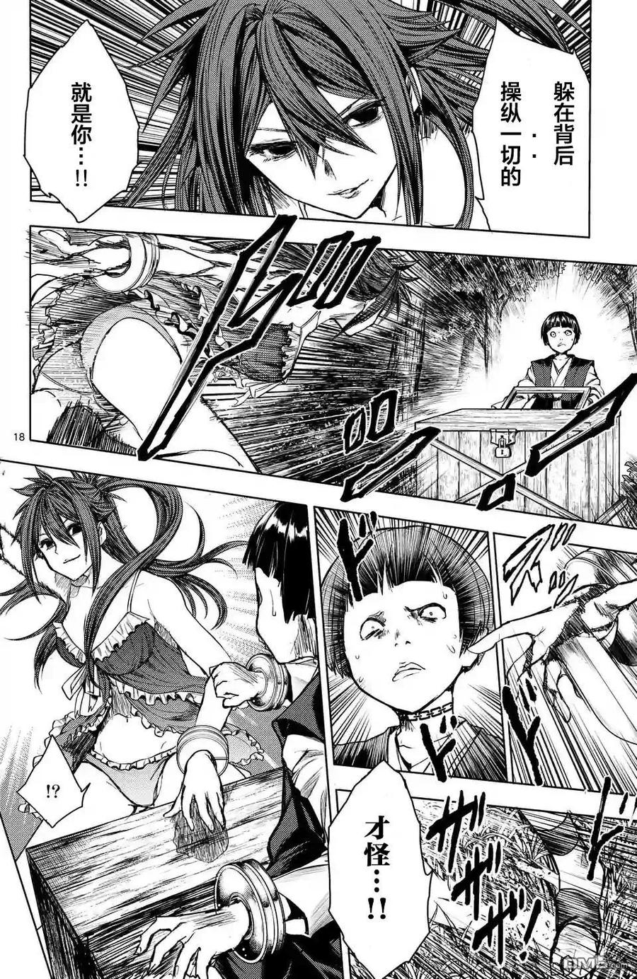 Start fighting 5 seconds after meeting Ch.54 p18