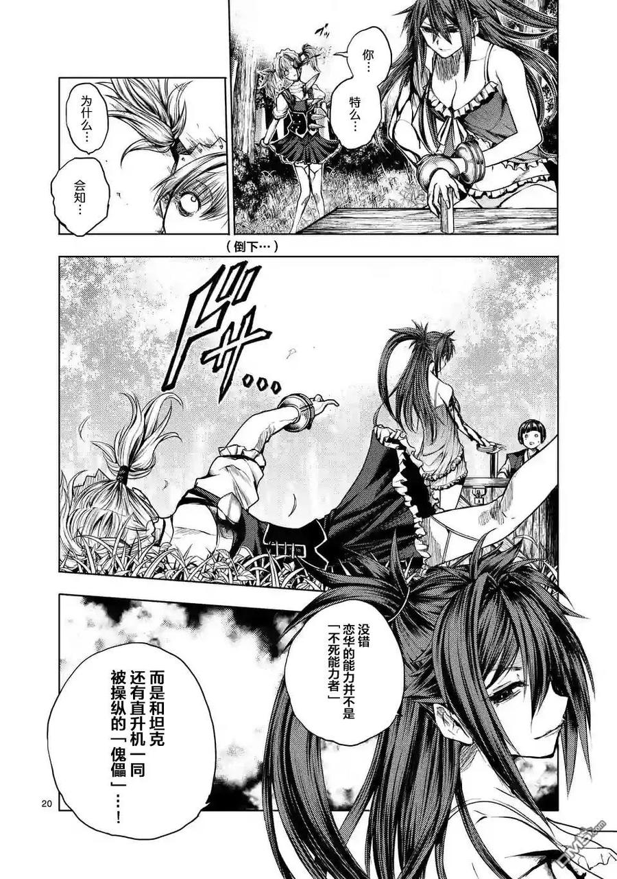 Start fighting 5 seconds after meeting Ch.54 p20
