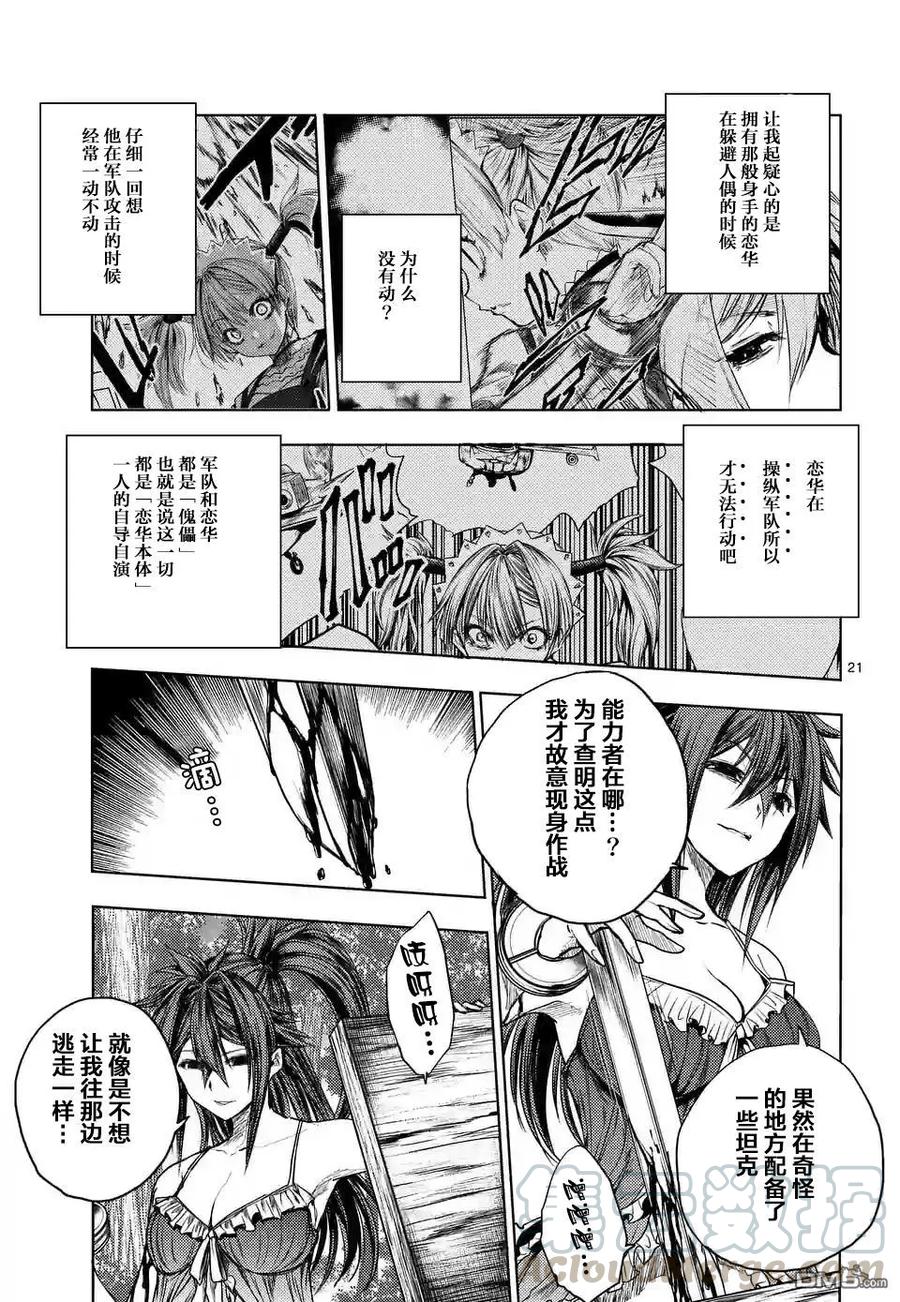Start fighting 5 seconds after meeting Ch.54 p21