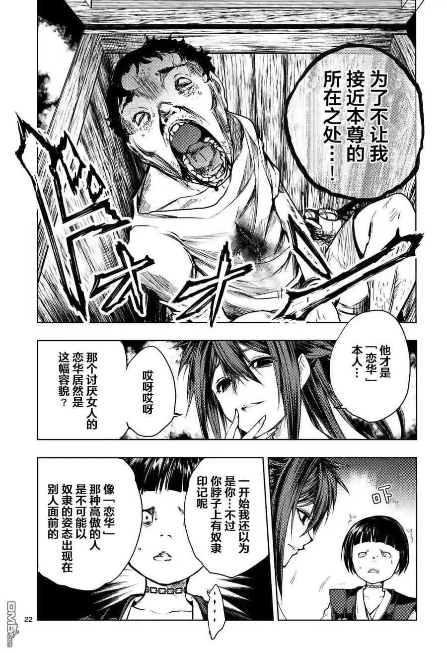 Start fighting 5 seconds after meeting Ch.54 p22
