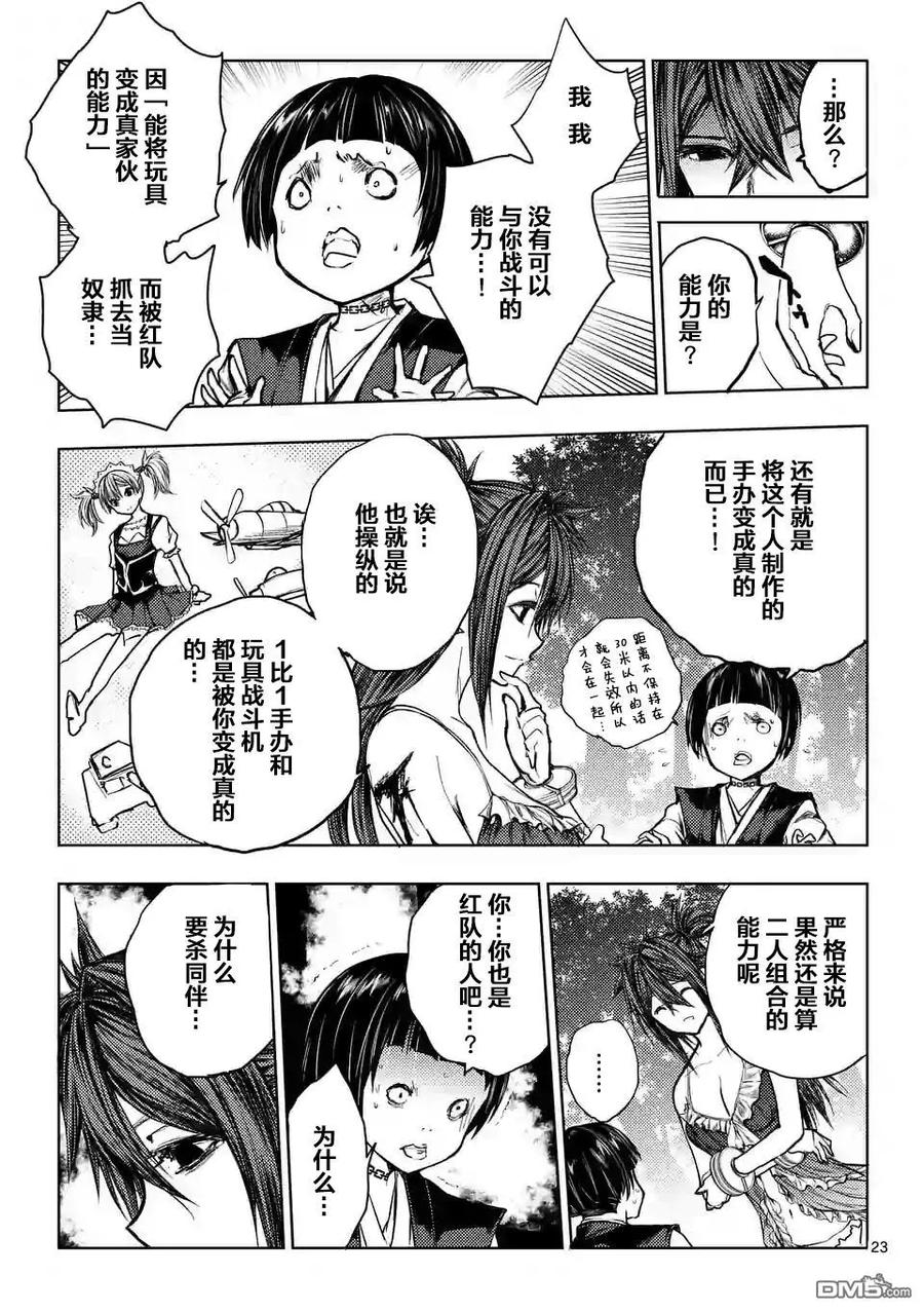 Start fighting 5 seconds after meeting Ch.54 p23