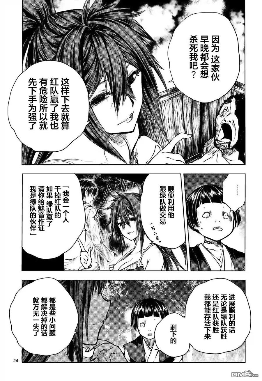 Start fighting 5 seconds after meeting Ch.54 p24