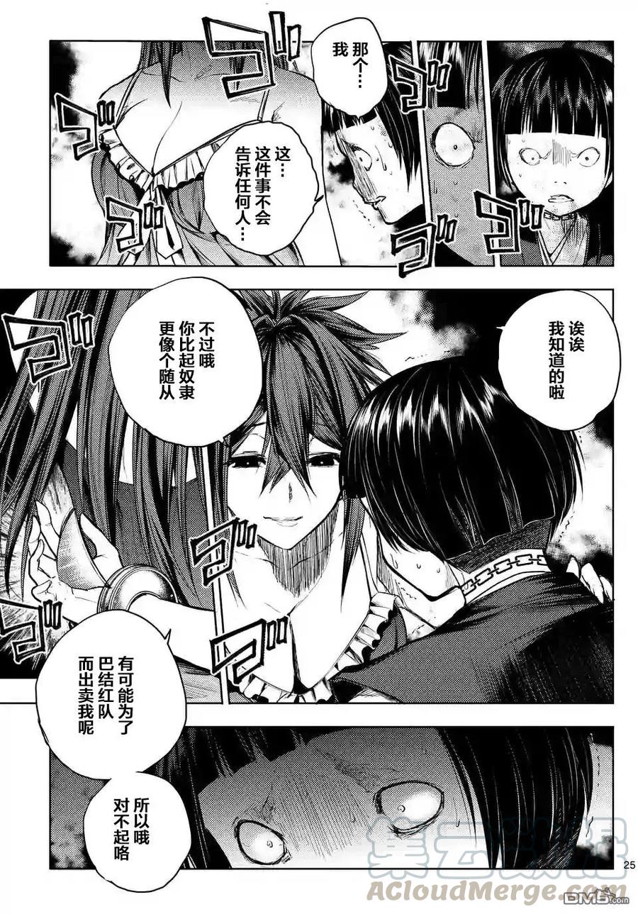 Start fighting 5 seconds after meeting Ch.54 p25