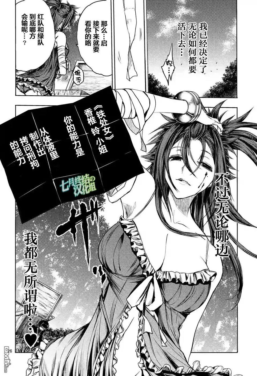 Start fighting 5 seconds after meeting Ch.54 p26