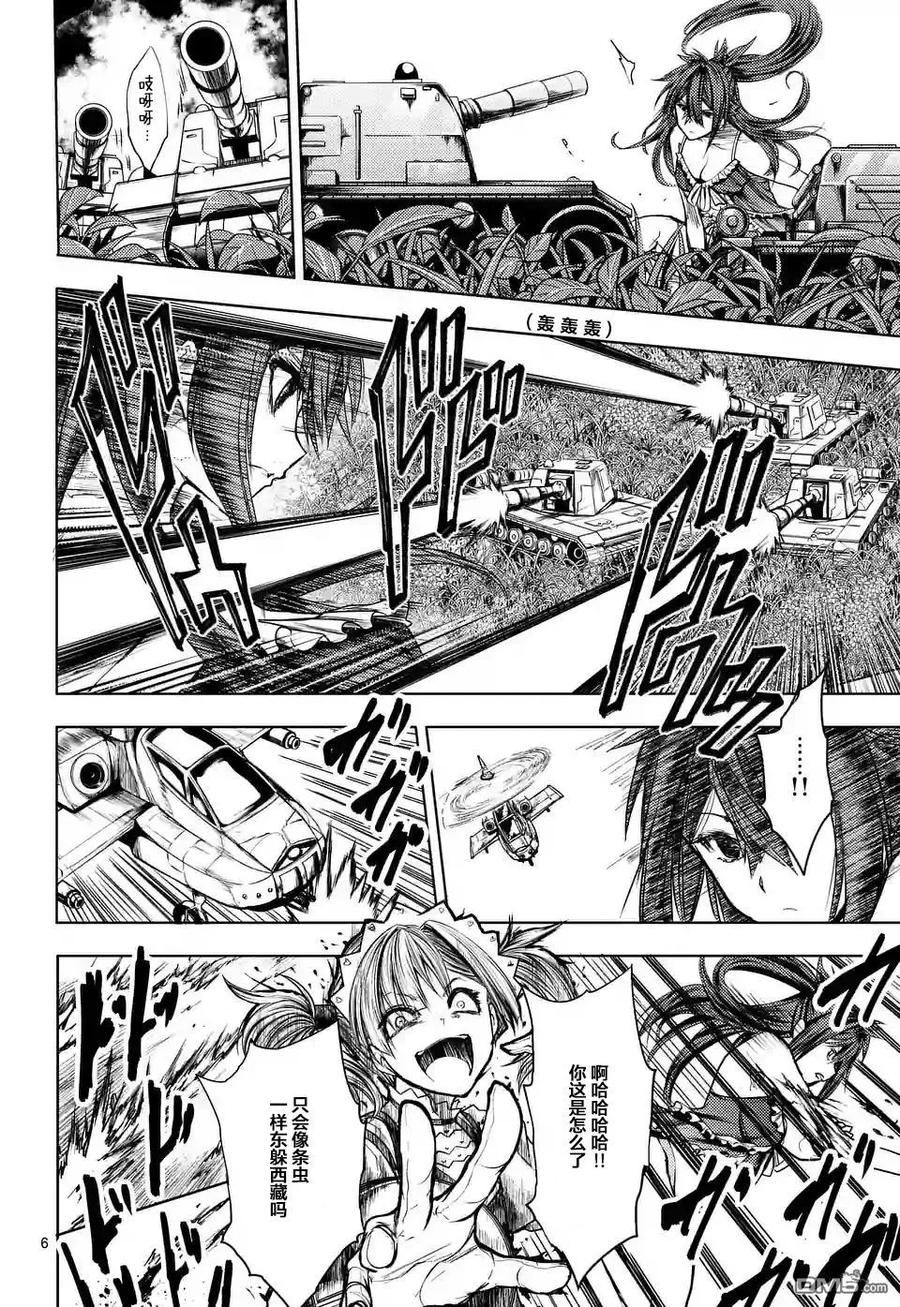 Start fighting 5 seconds after meeting Ch.54 p6
