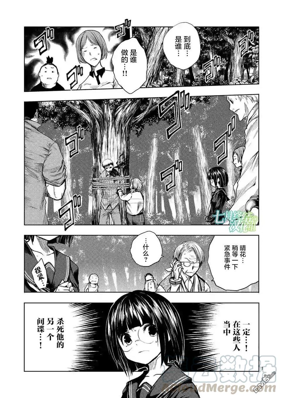 Start fighting 5 seconds after meeting Ch.55 p1