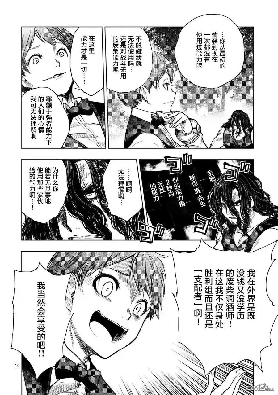 Start fighting 5 seconds after meeting Ch.55 p10