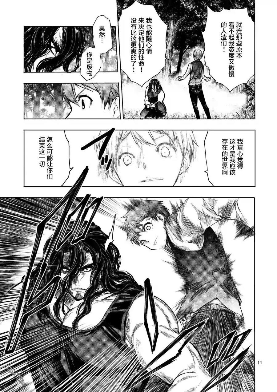 Start fighting 5 seconds after meeting Ch.55 p11