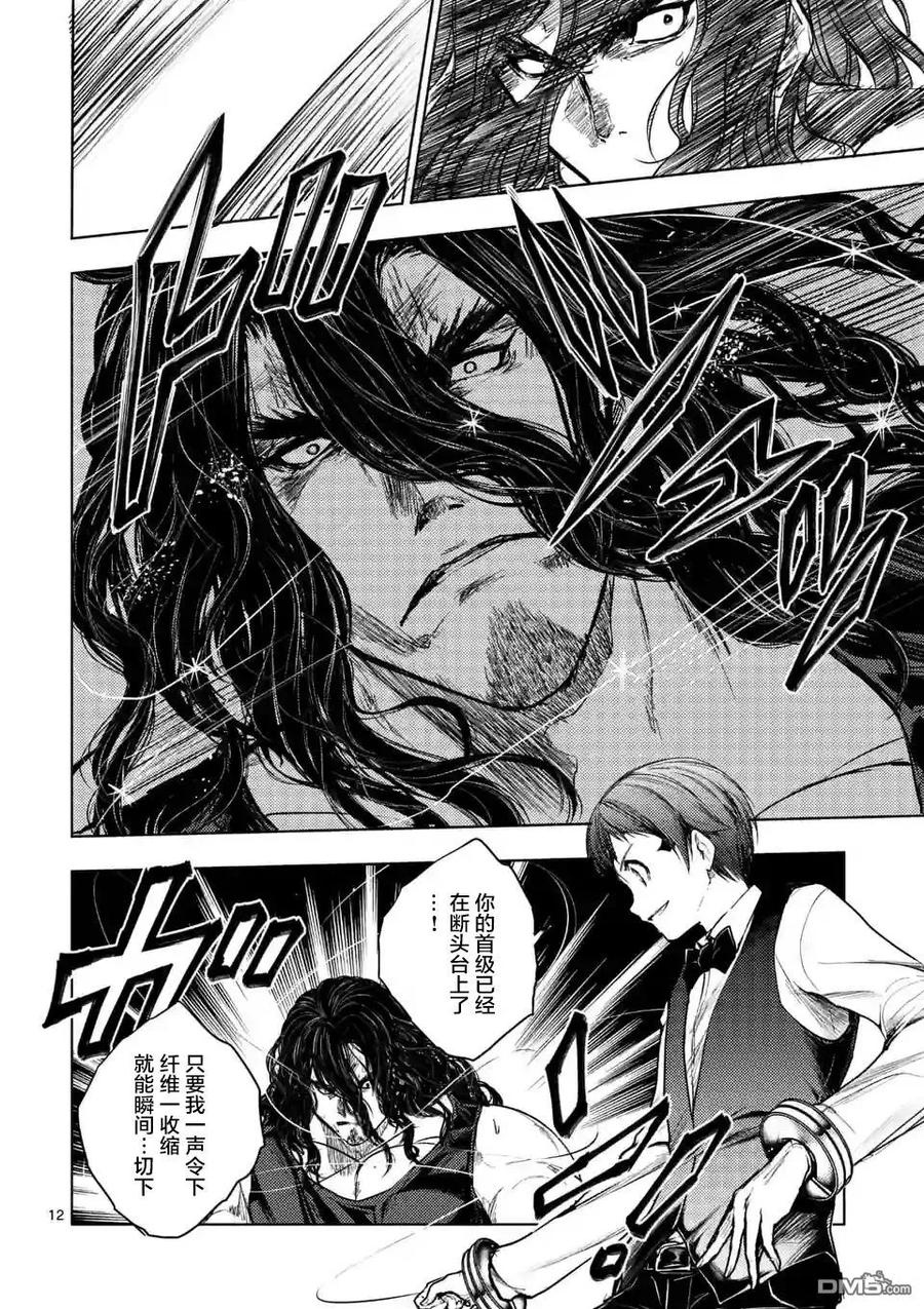 Start fighting 5 seconds after meeting Ch.55 p12