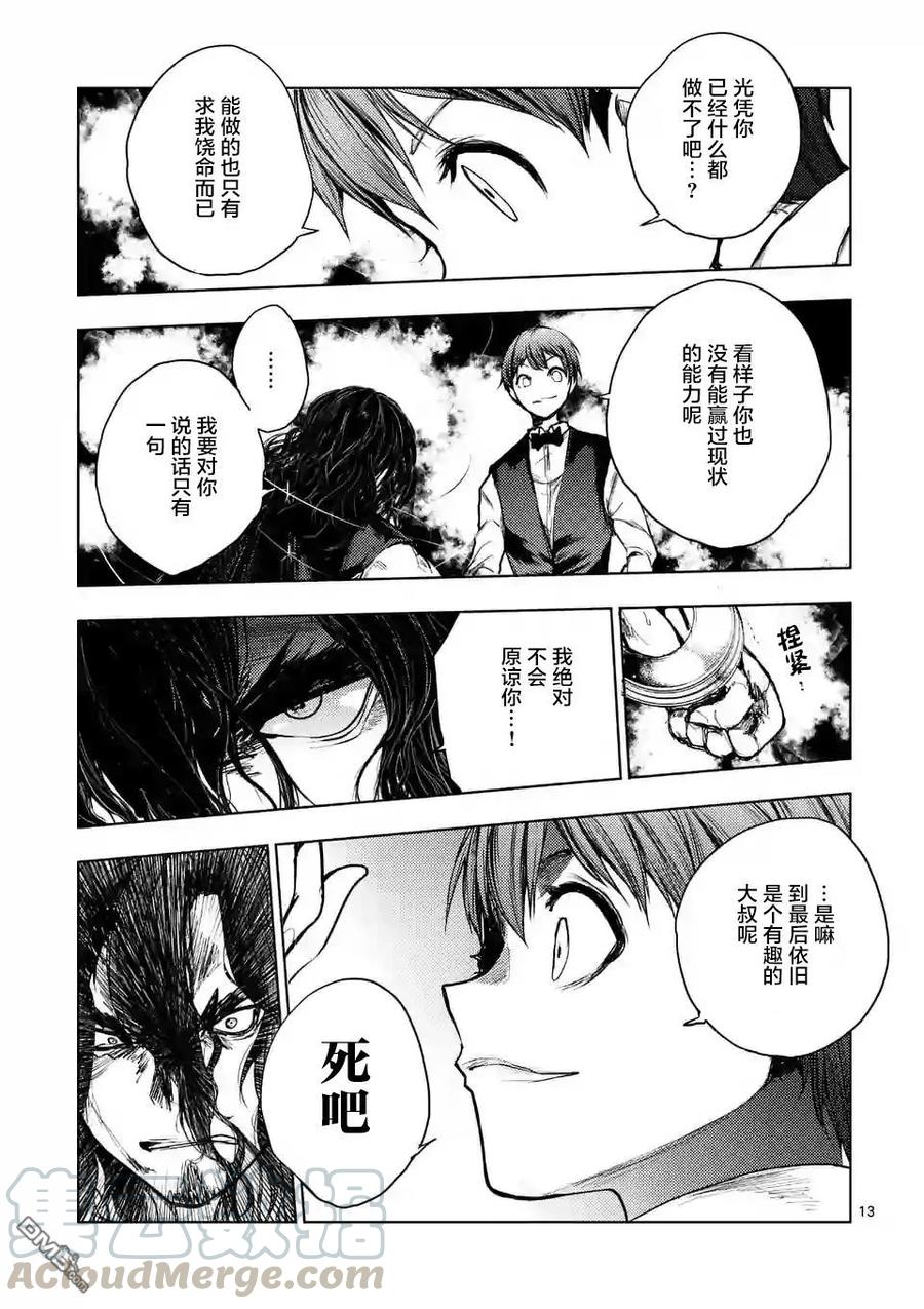 Start fighting 5 seconds after meeting Ch.55 p13