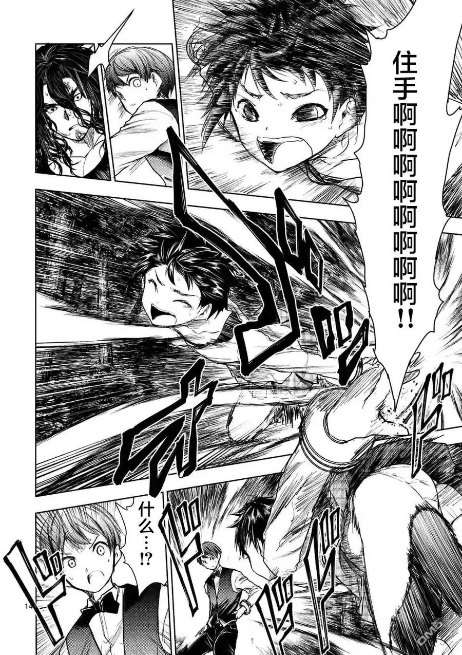 Start fighting 5 seconds after meeting Ch.55 p14