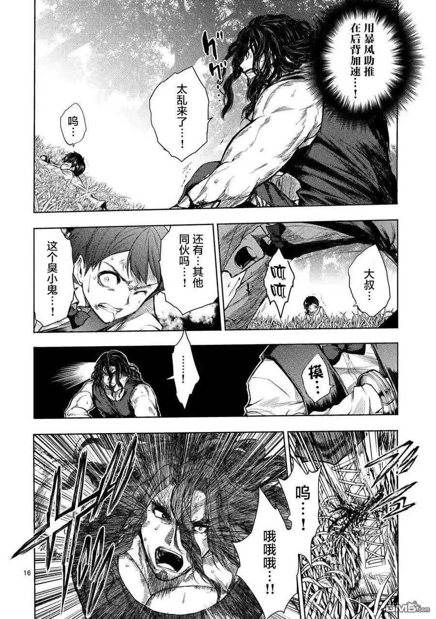 Start fighting 5 seconds after meeting Ch.55 p16