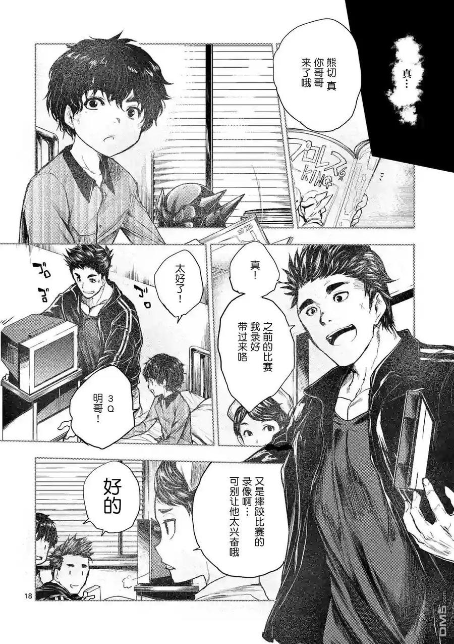 Start fighting 5 seconds after meeting Ch.55 p18
