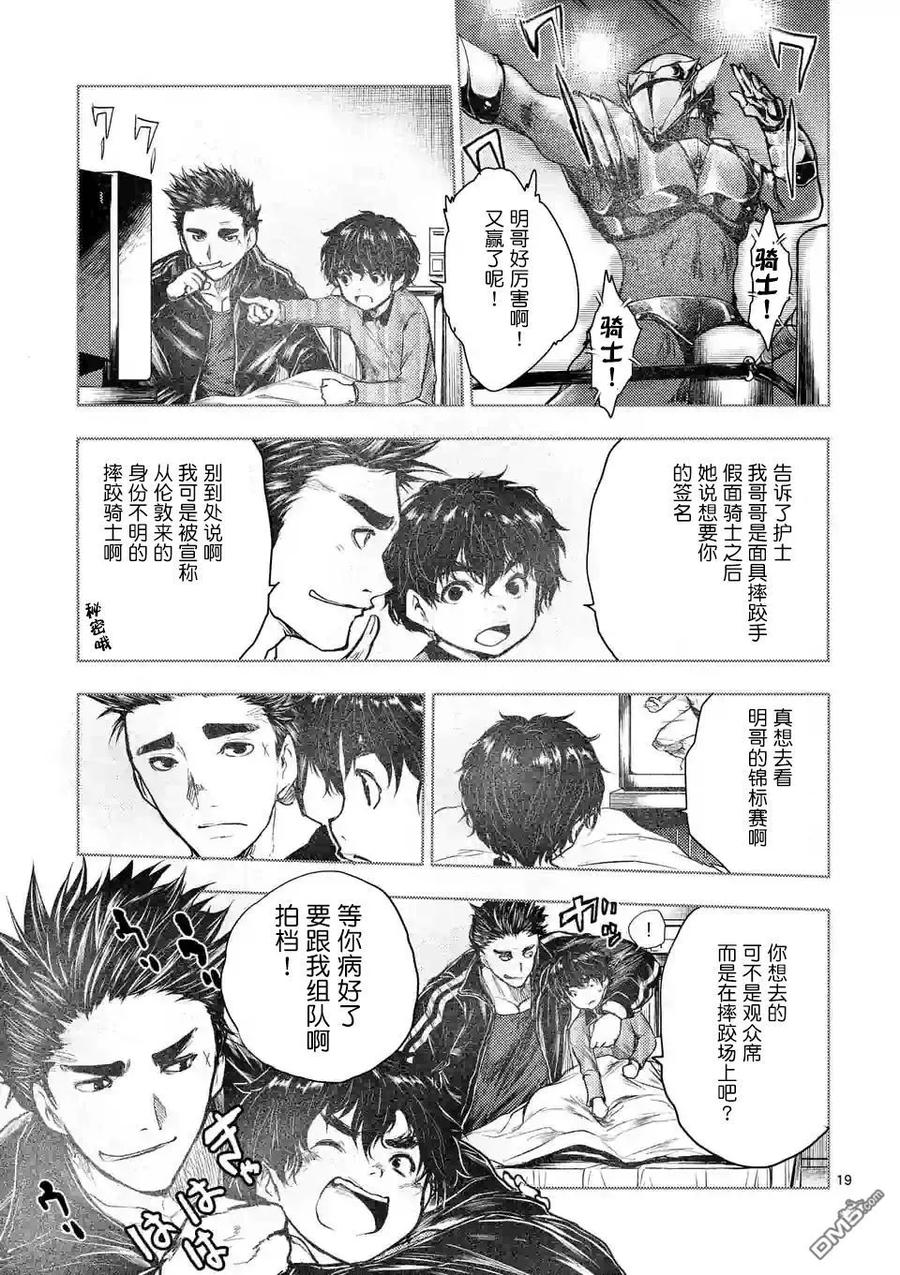 Start fighting 5 seconds after meeting Ch.55 p19