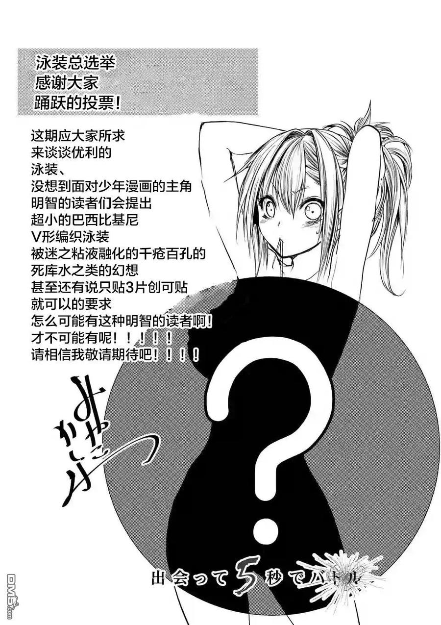 Start fighting 5 seconds after meeting Ch.55 p2