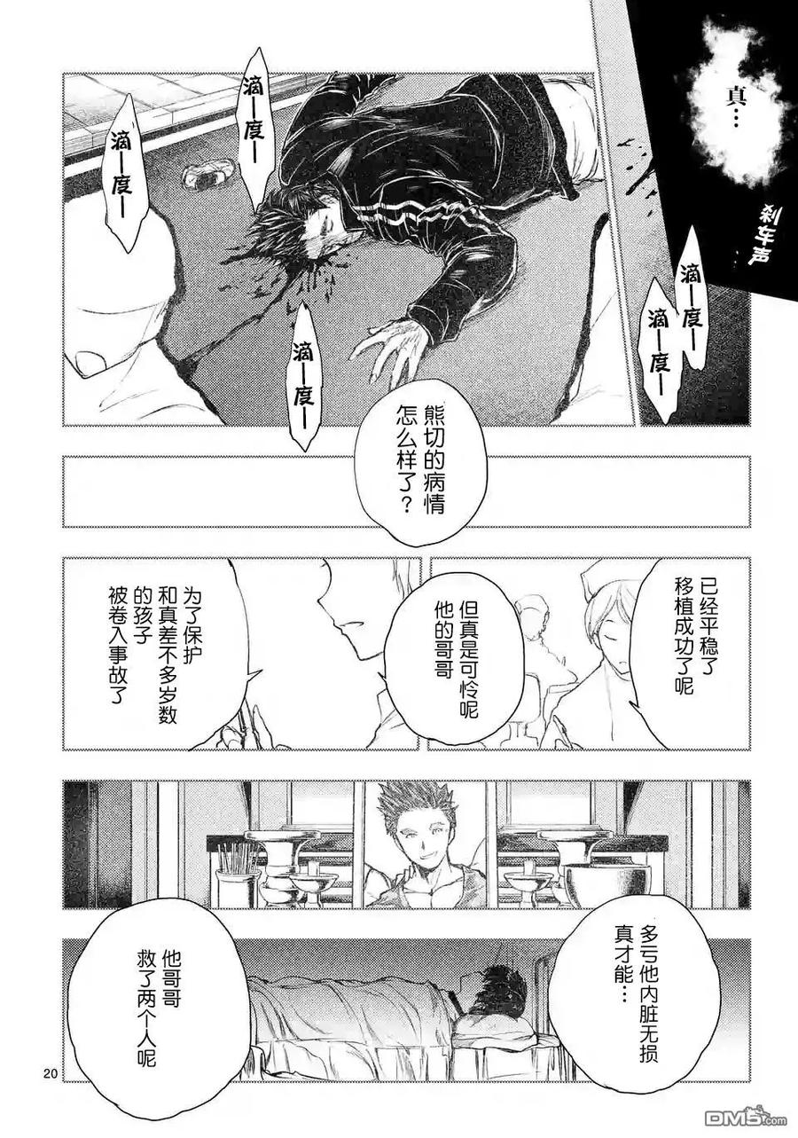 Start fighting 5 seconds after meeting Ch.55 p20
