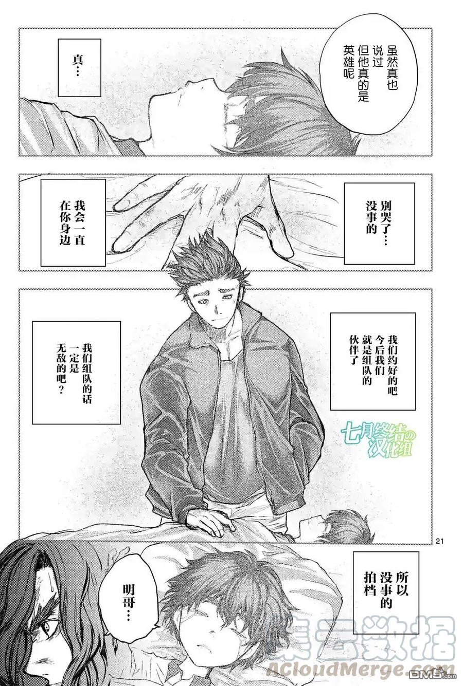 Start fighting 5 seconds after meeting Ch.55 p21