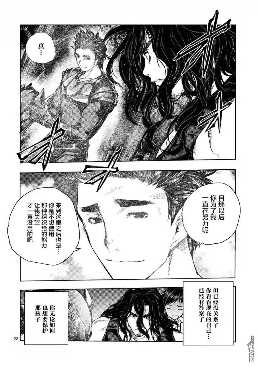 Start fighting 5 seconds after meeting Ch.55 p22