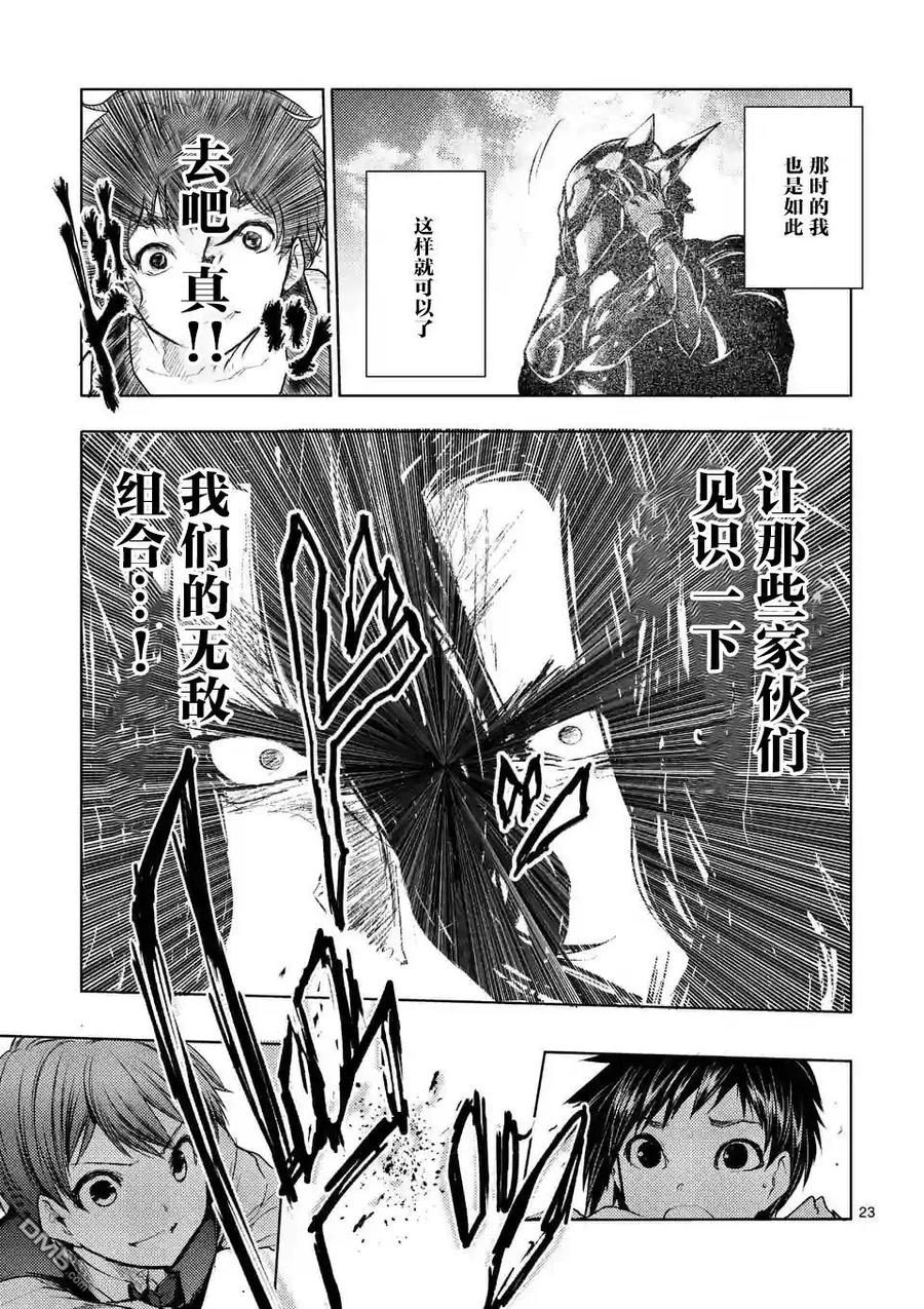 Start fighting 5 seconds after meeting Ch.55 p23