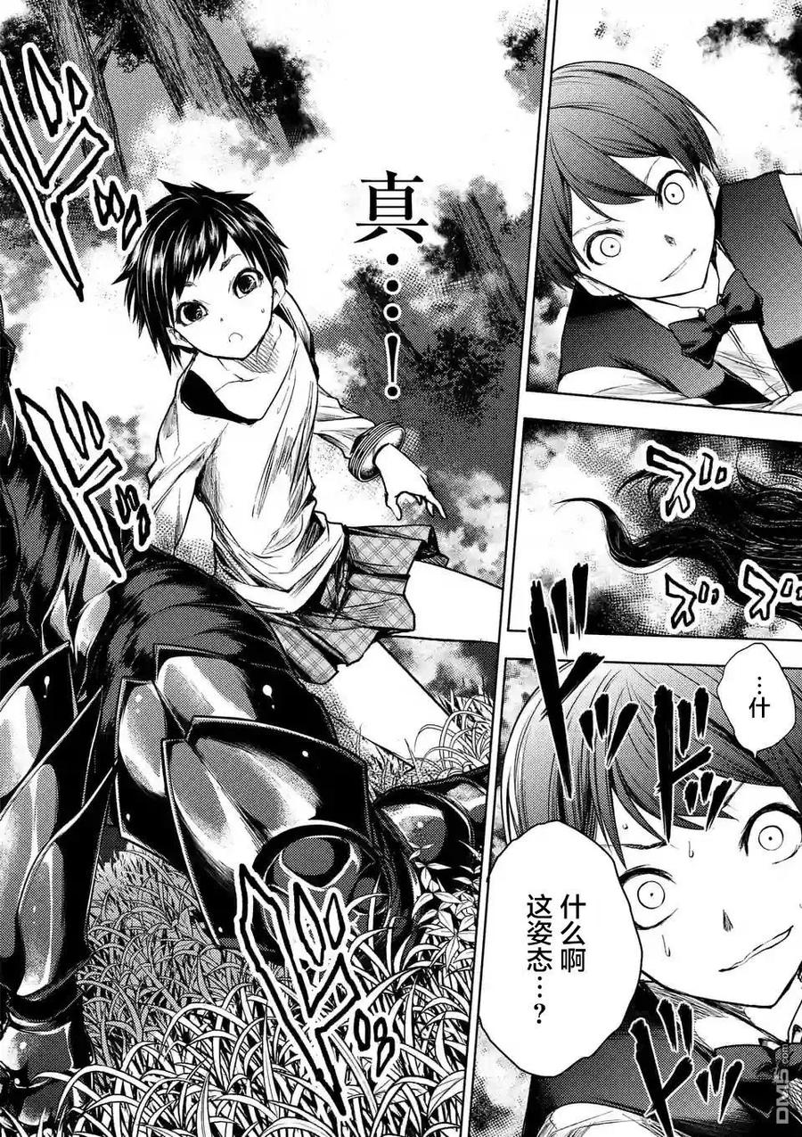 Start fighting 5 seconds after meeting Ch.55 p24