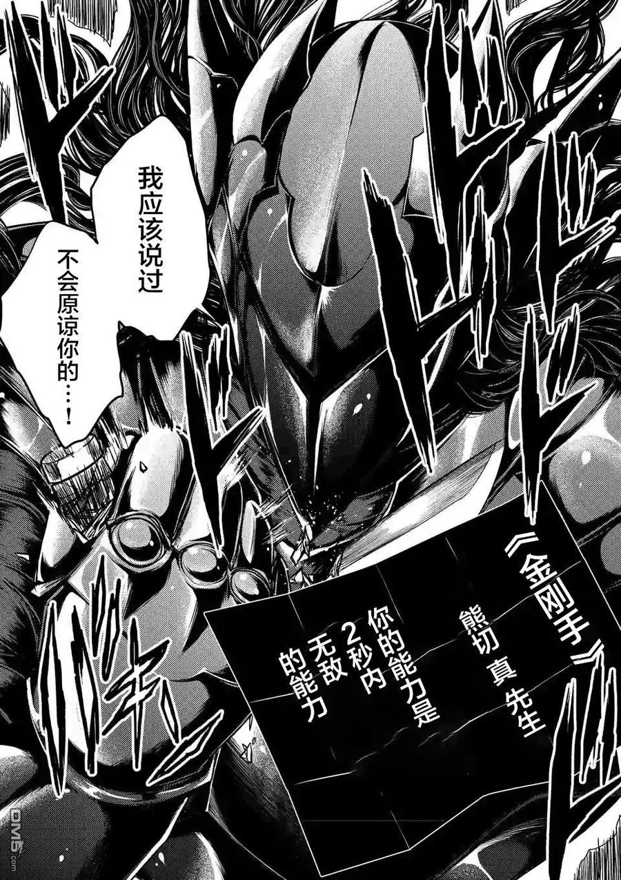 Start fighting 5 seconds after meeting Ch.55 p26