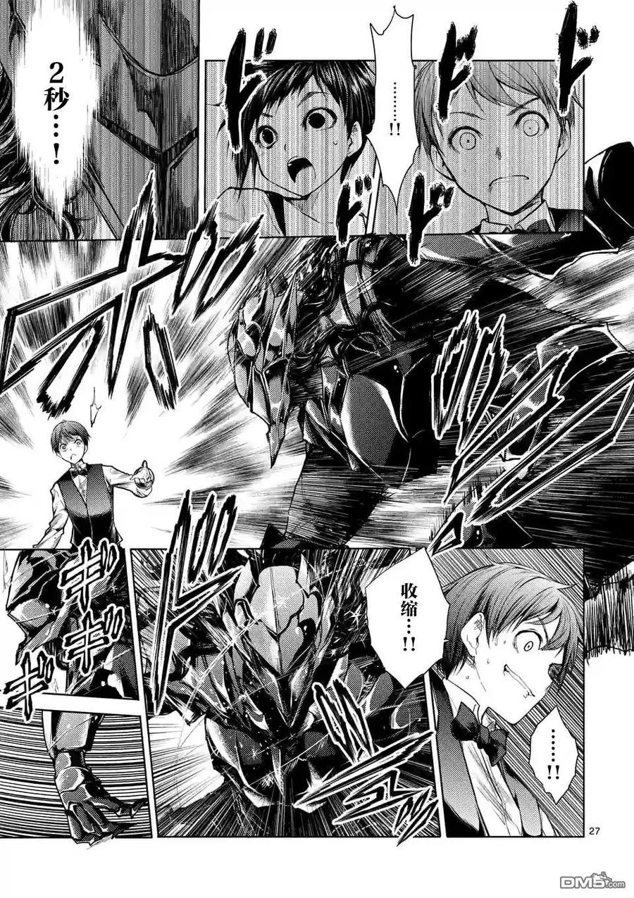 Start fighting 5 seconds after meeting Ch.55 p27