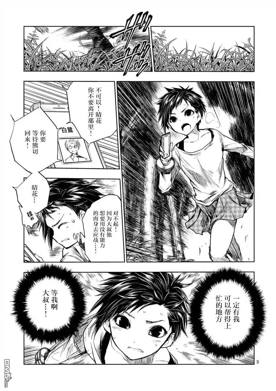 Start fighting 5 seconds after meeting Ch.55 p3