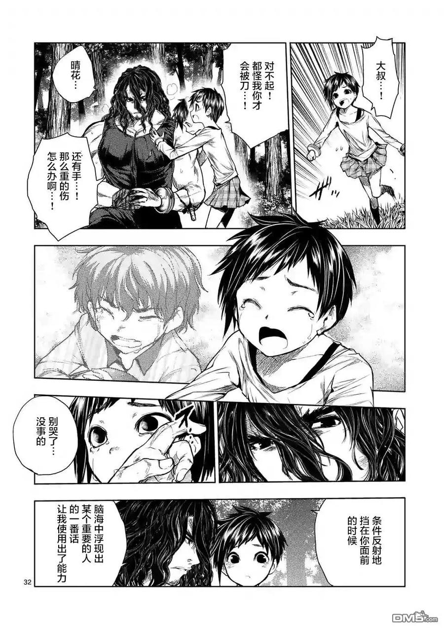 Start fighting 5 seconds after meeting Ch.55 p32