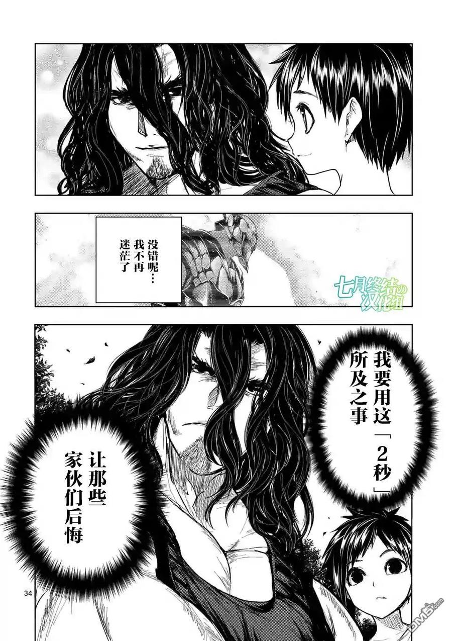 Start fighting 5 seconds after meeting Ch.55 p34
