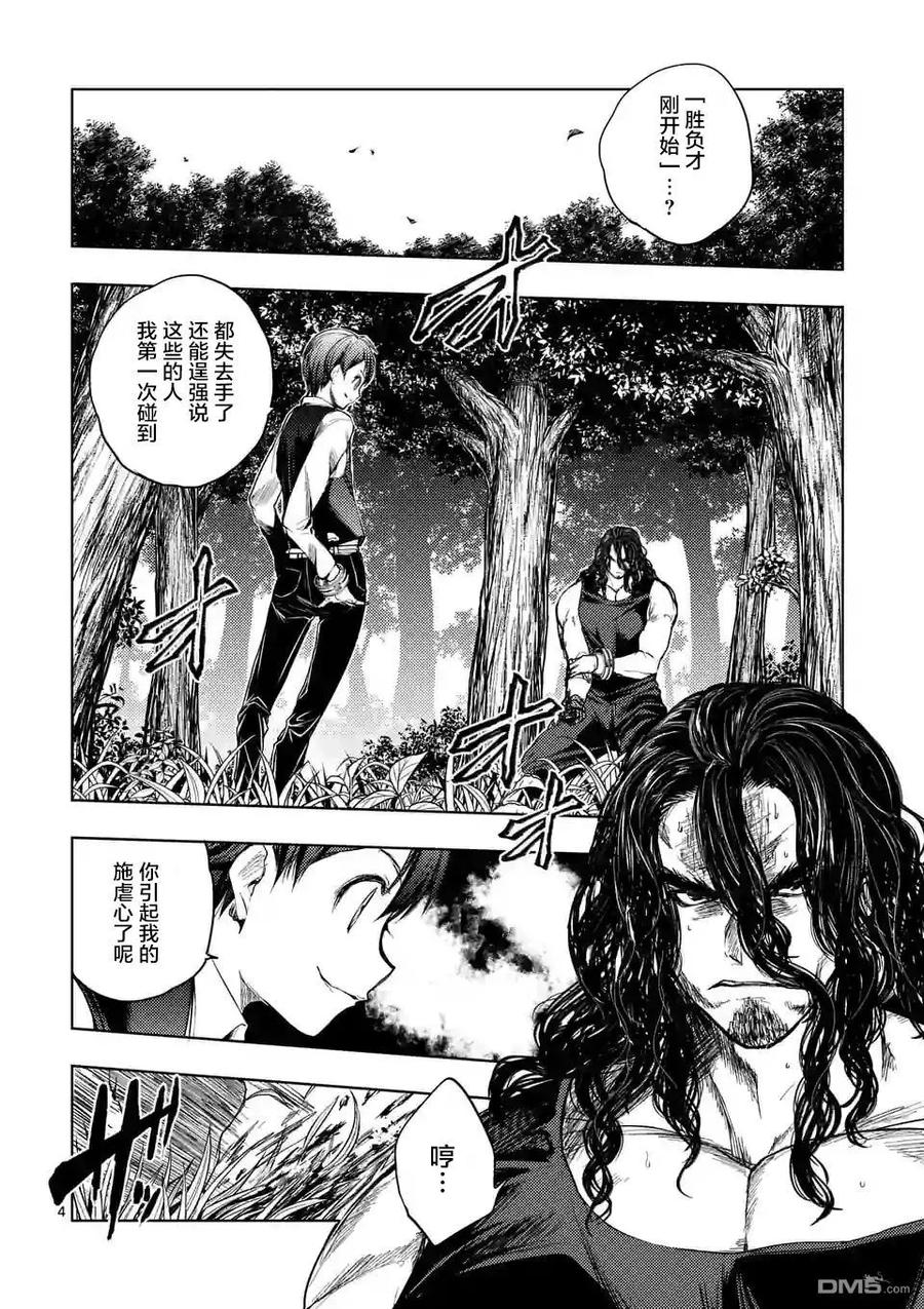 Start fighting 5 seconds after meeting Ch.55 p4