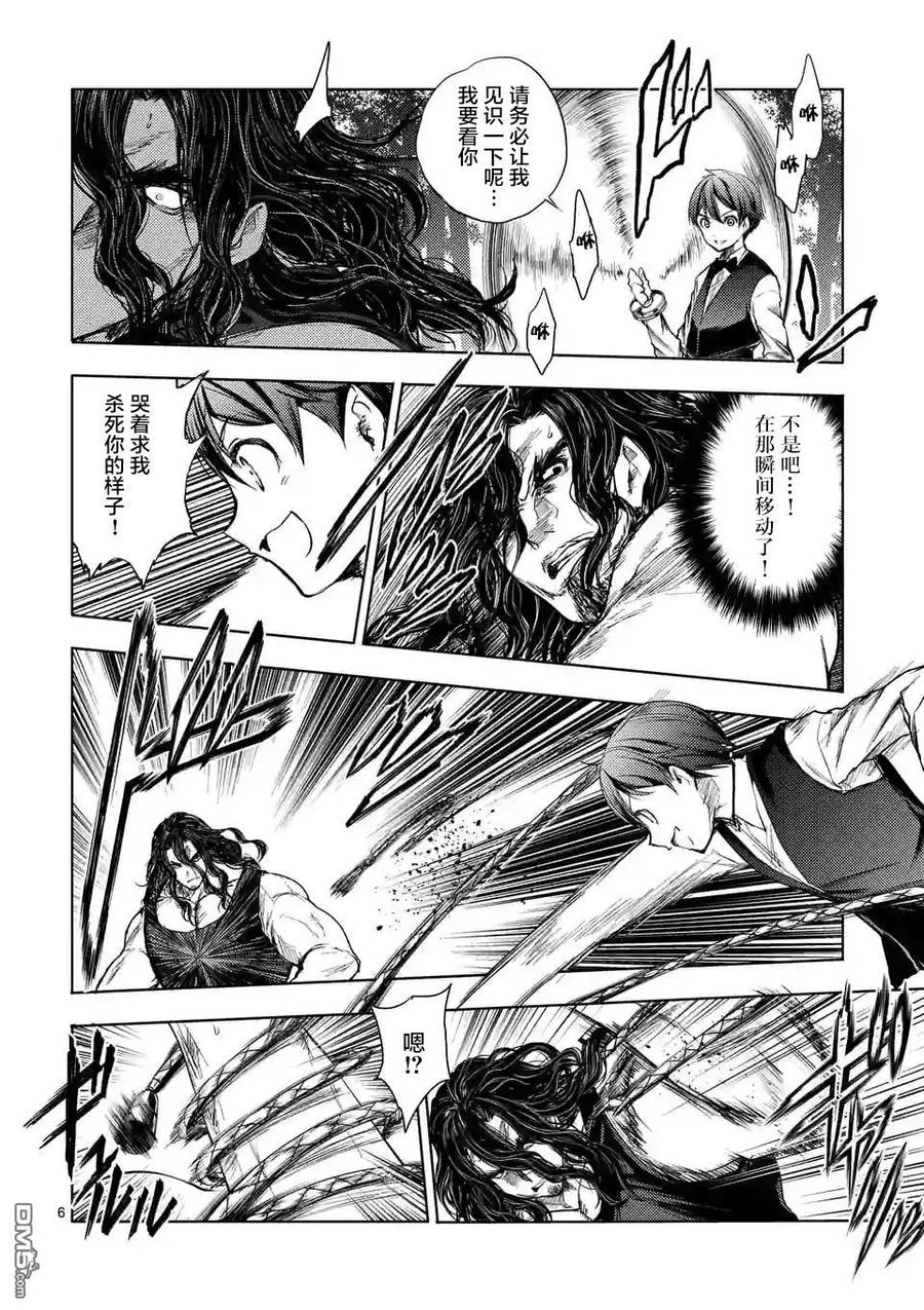 Start fighting 5 seconds after meeting Ch.55 p6
