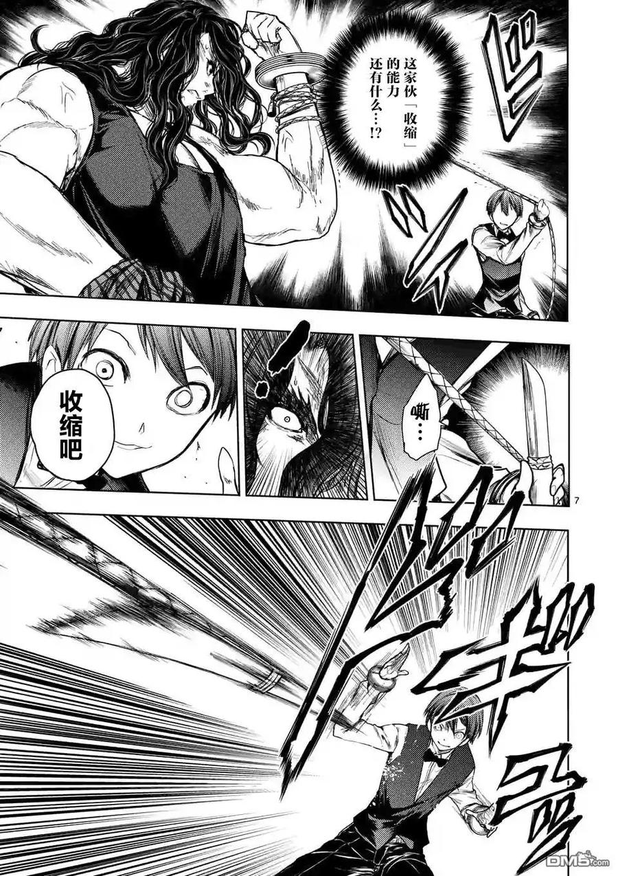 Start fighting 5 seconds after meeting Ch.55 p7