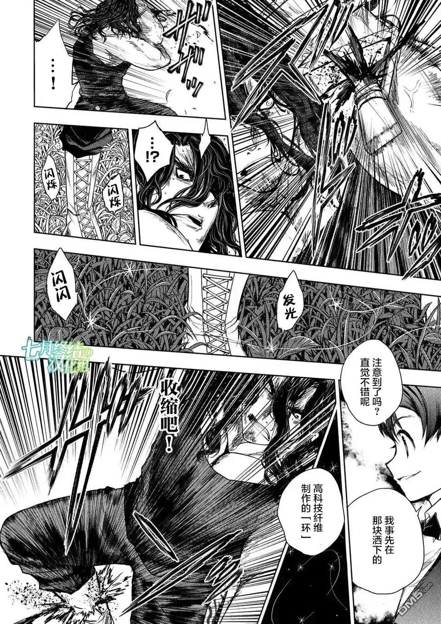 Start fighting 5 seconds after meeting Ch.55 p8