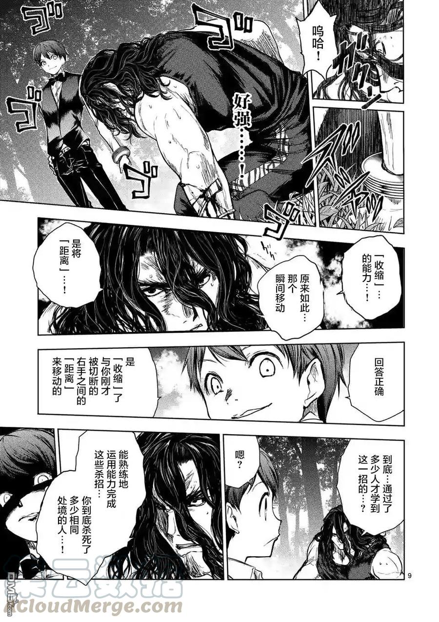 Start fighting 5 seconds after meeting Ch.55 p9