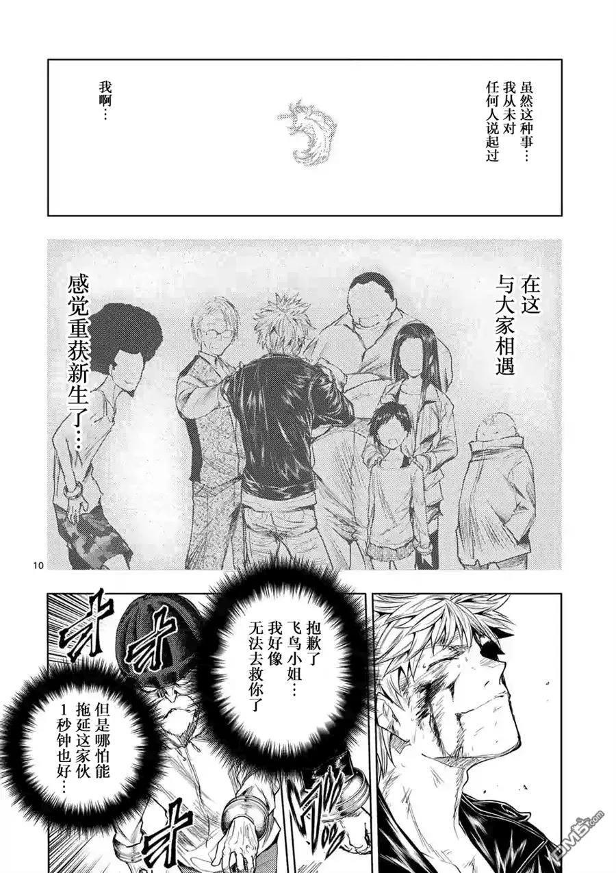 Start fighting 5 seconds after meeting Ch.56 p10